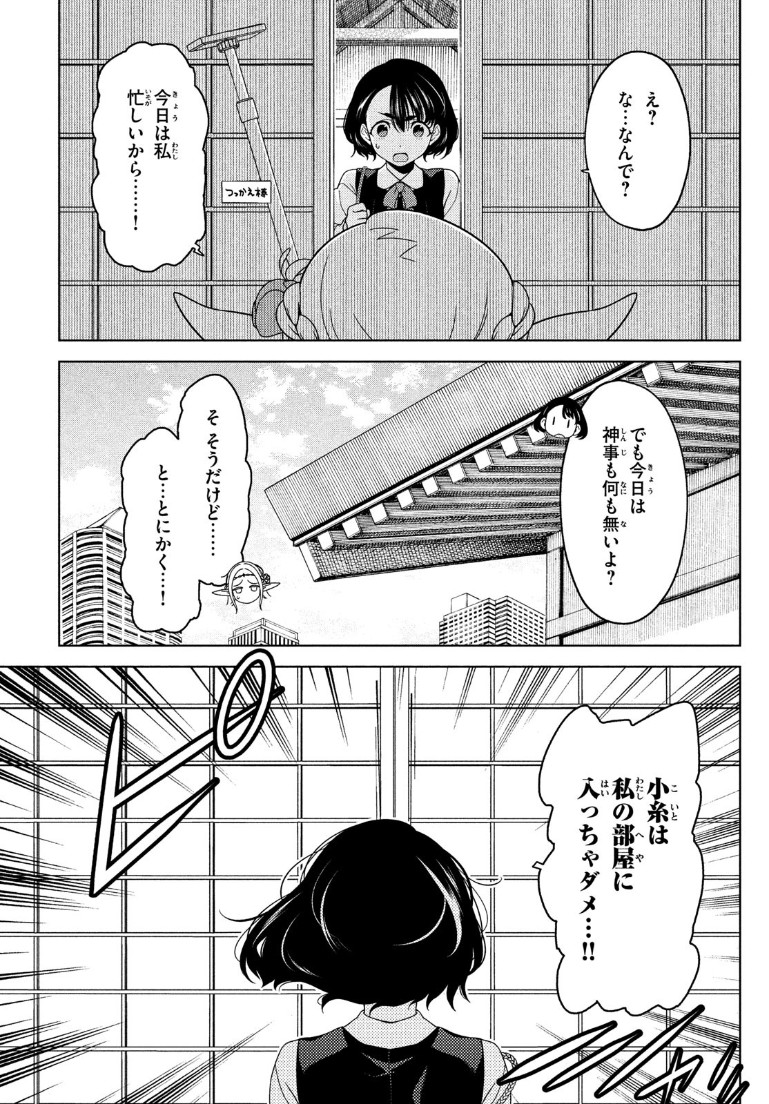 江戸前エルフ 第100話 - Page 3