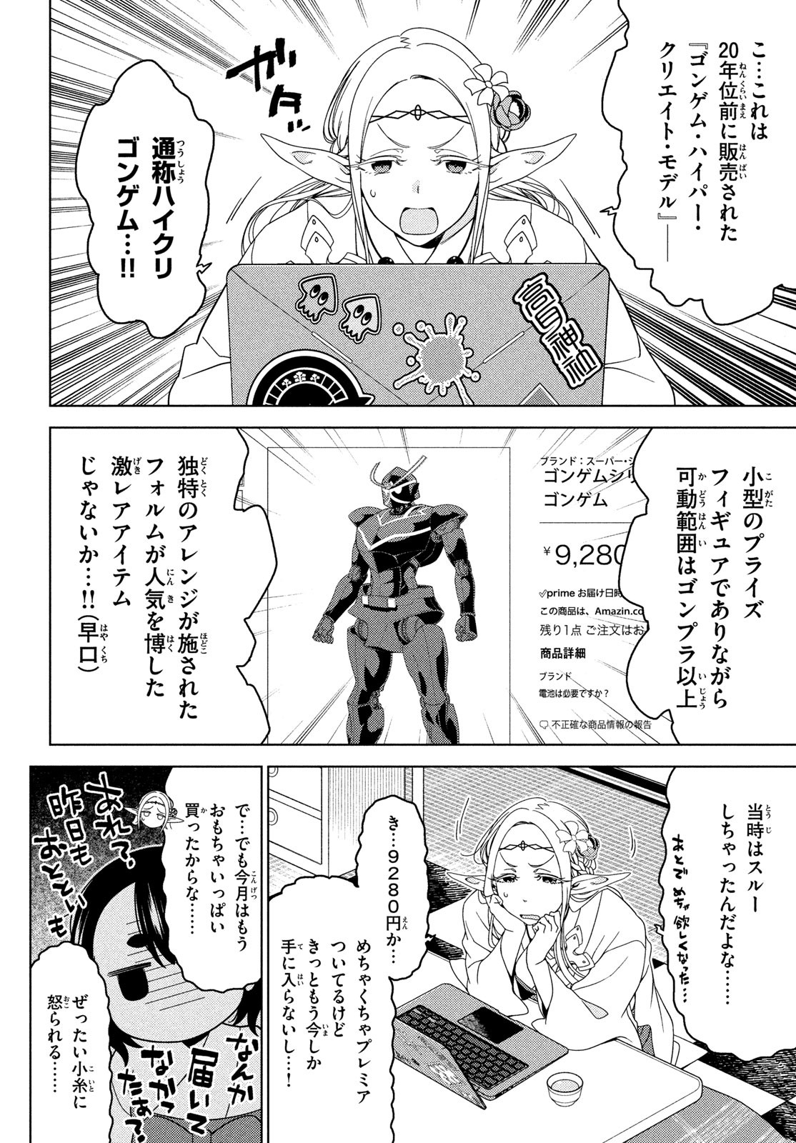 江戸前エルフ 第100話 - Page 6