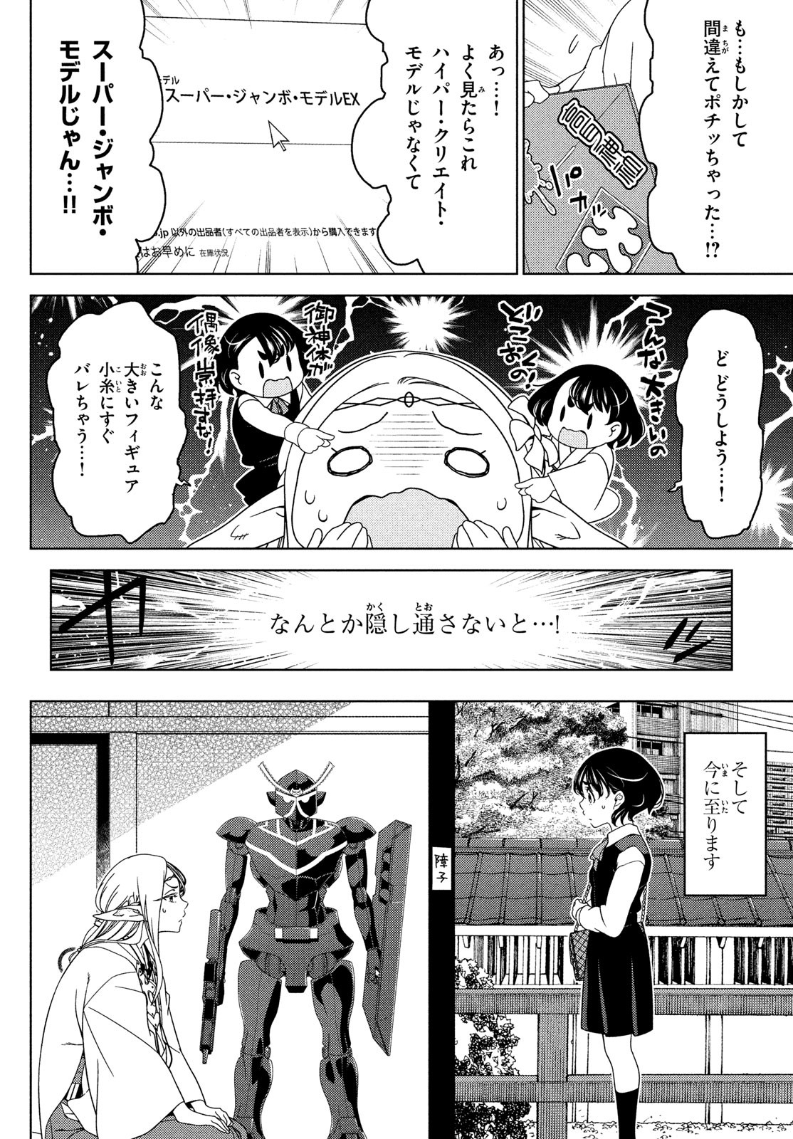 江戸前エルフ 第100話 - Page 8