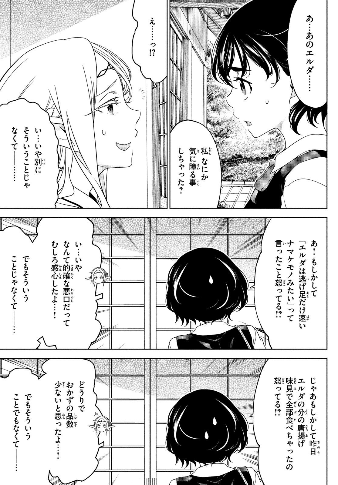 江戸前エルフ 第100話 - Page 9