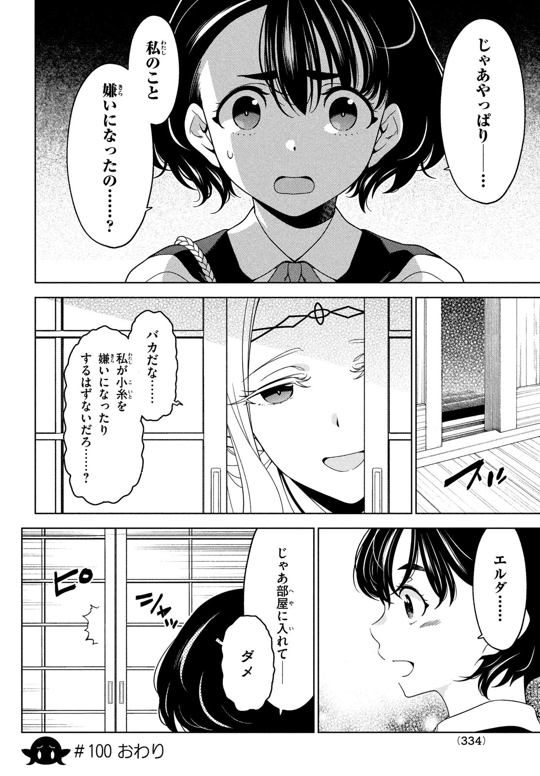 江戸前エルフ 第100話 - Page 10