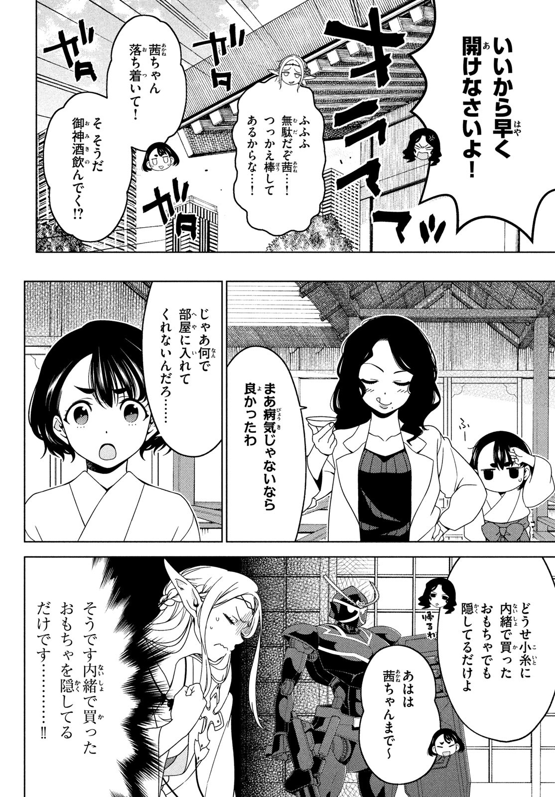 江戸前エルフ 第101話 - Page 4