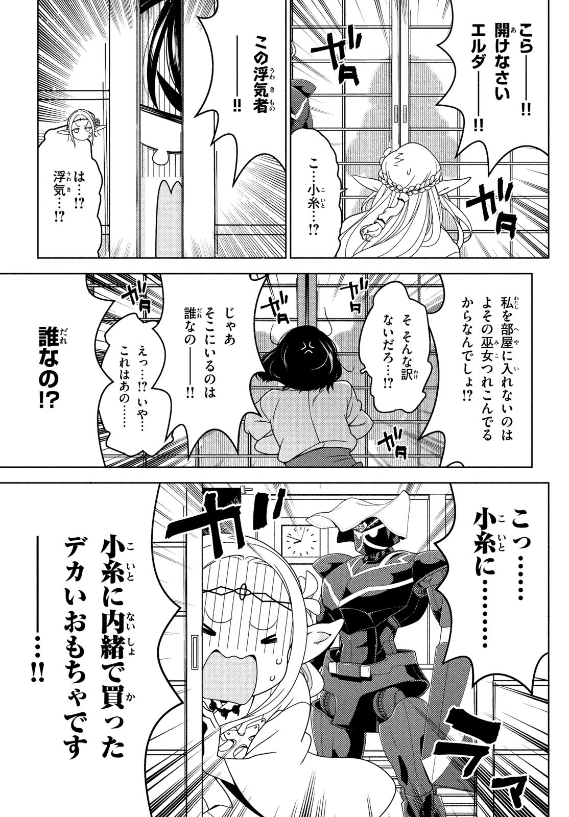 江戸前エルフ 第102話 - Page 5