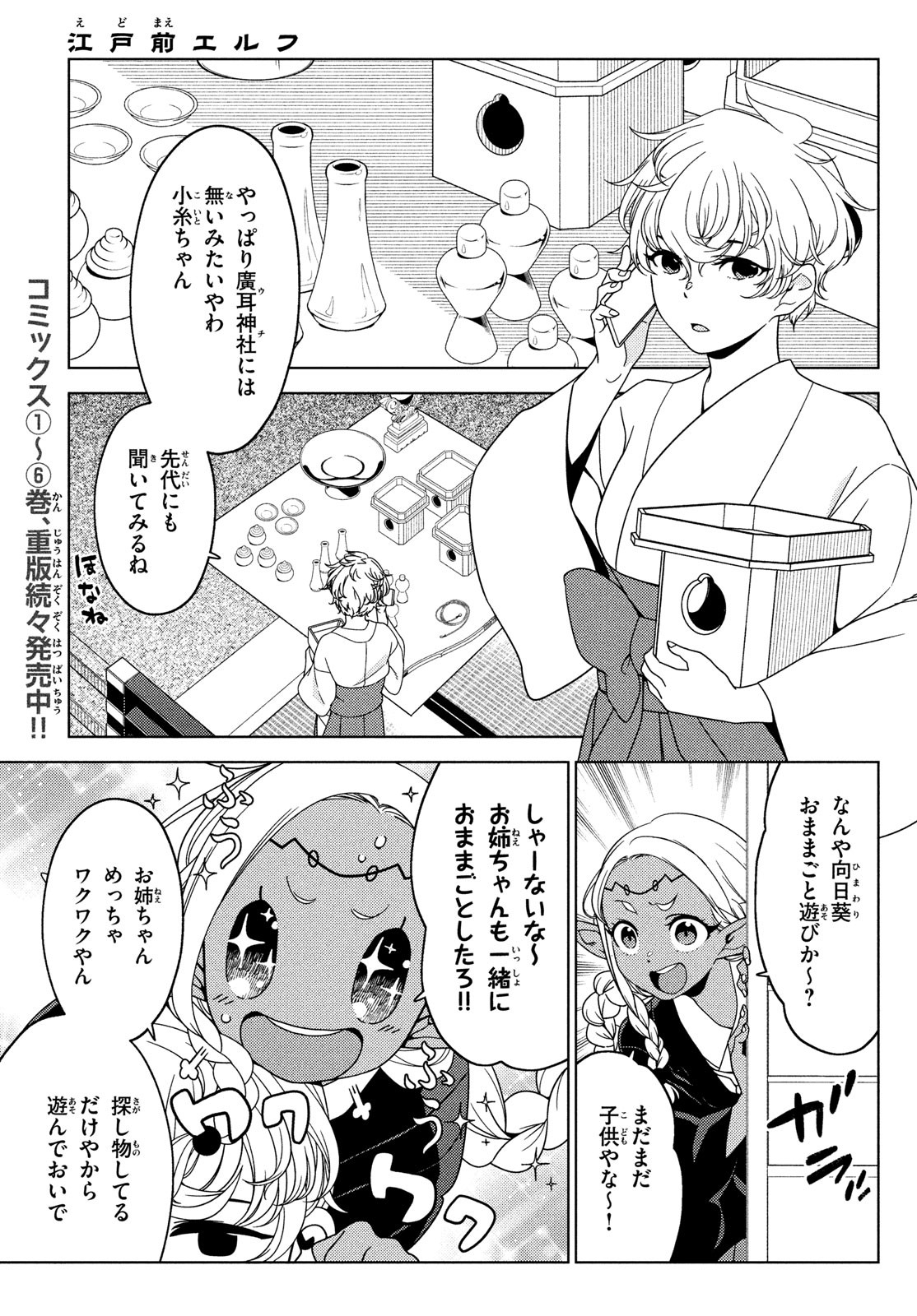 江戸前エルフ 第103話 - Page 1