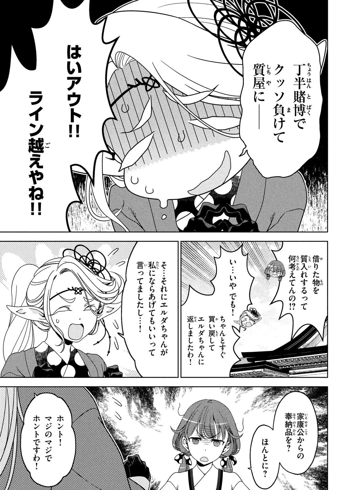 江戸前エルフ 第103話 - Page 7