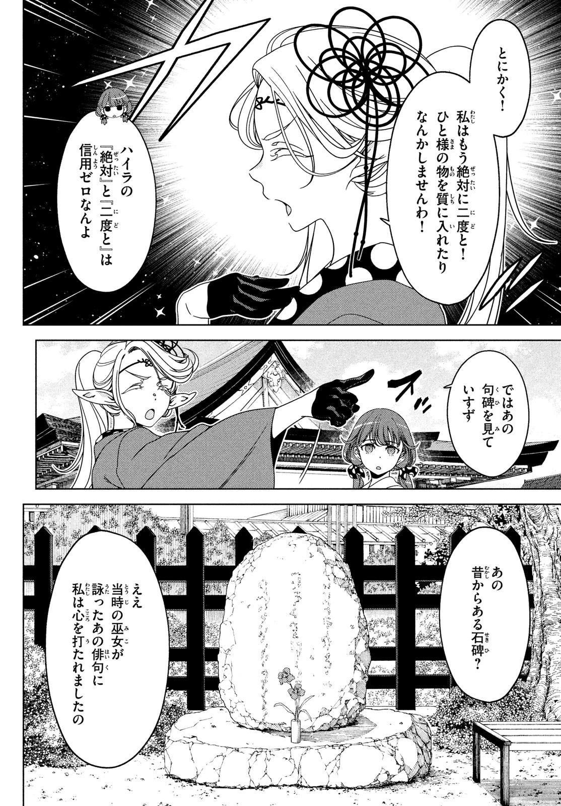 江戸前エルフ 第103話 - Page 8