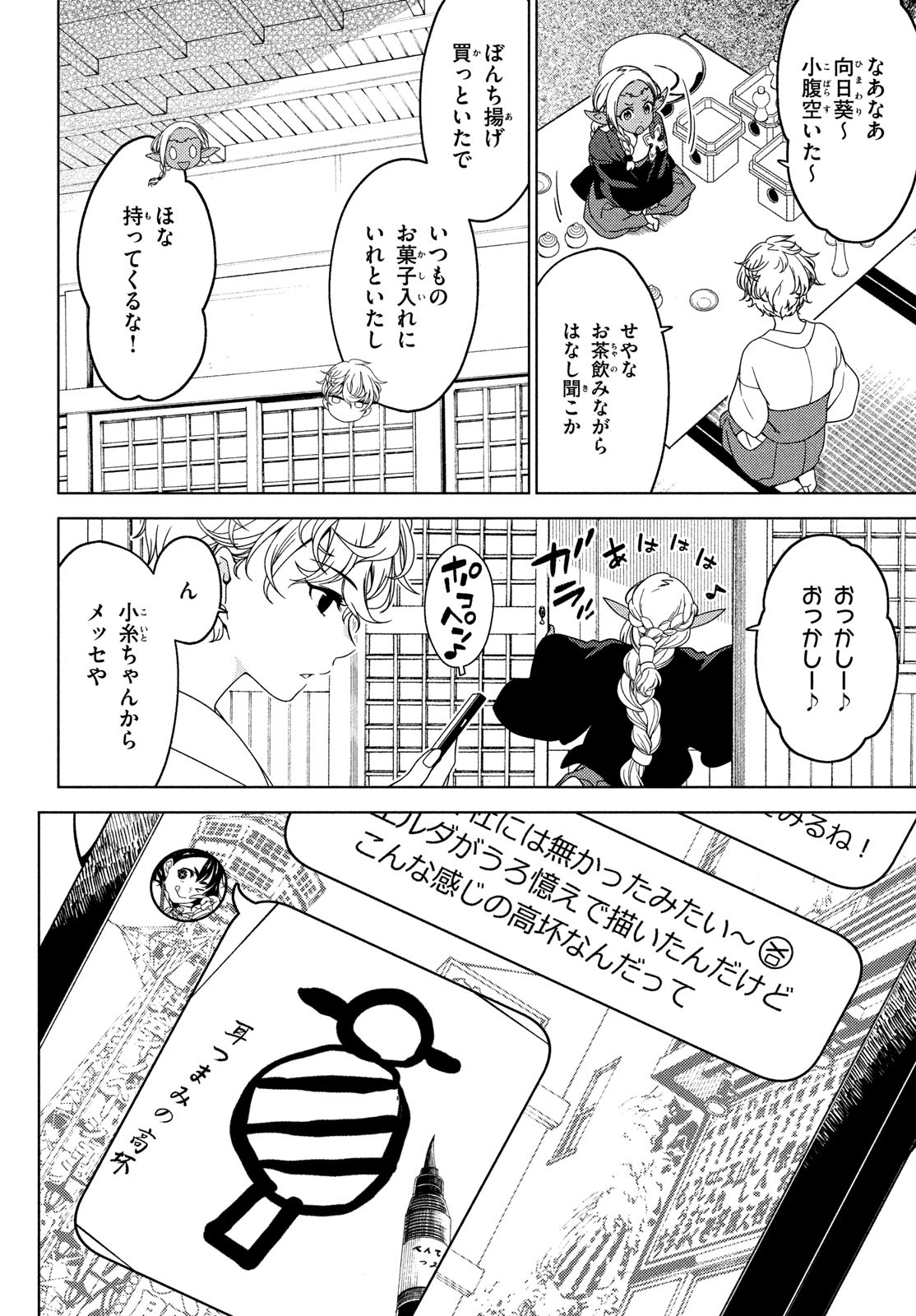 江戸前エルフ 第105話 - Page 4