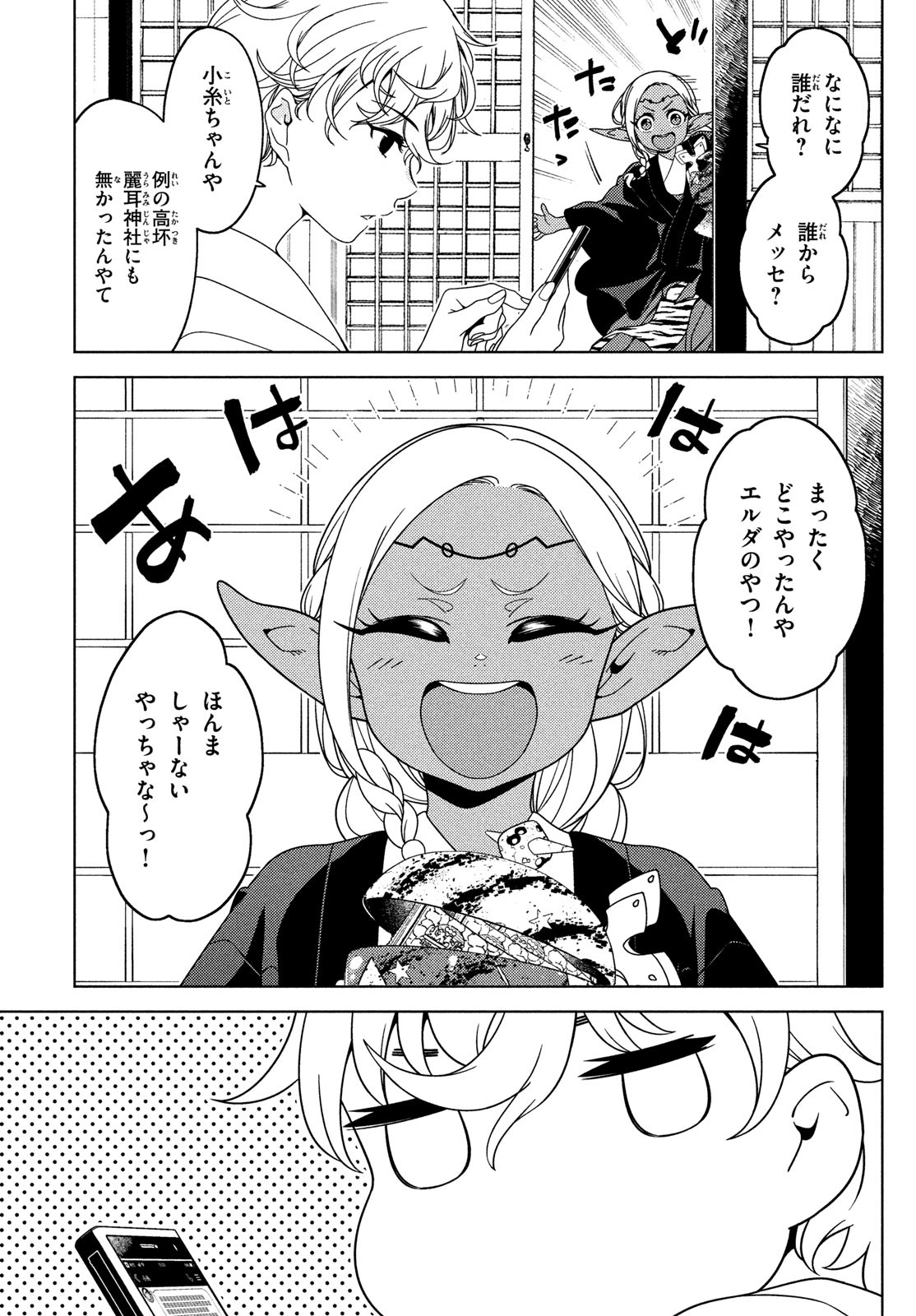 江戸前エルフ 第105話 - Page 5