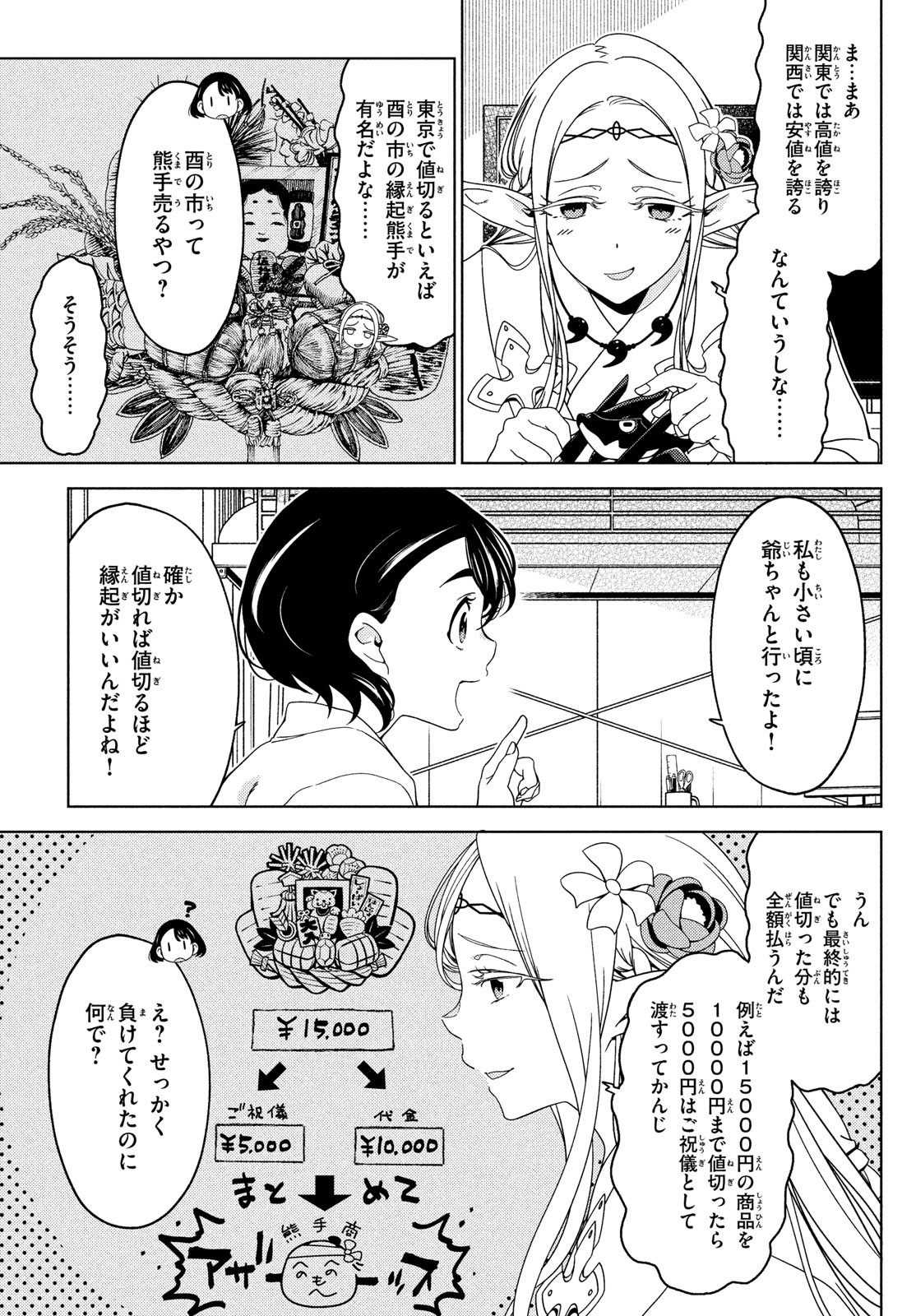 江戸前エルフ 第107話 - Page 3