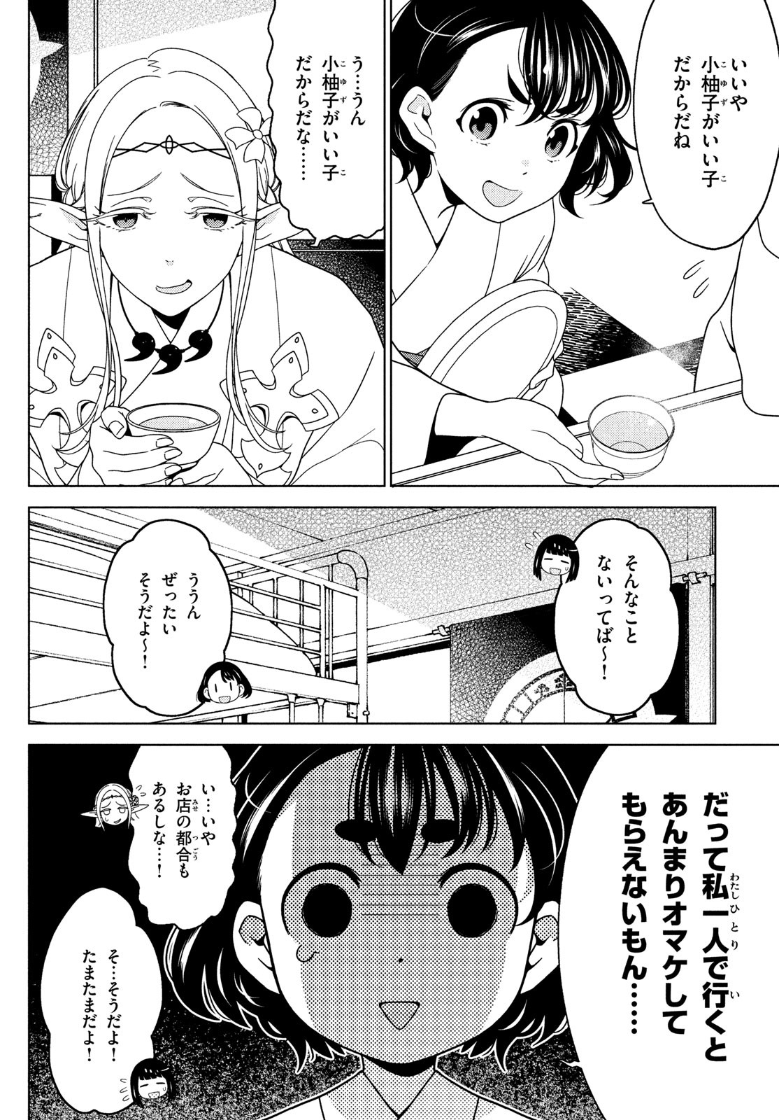 江戸前エルフ 第108話 - Page 3