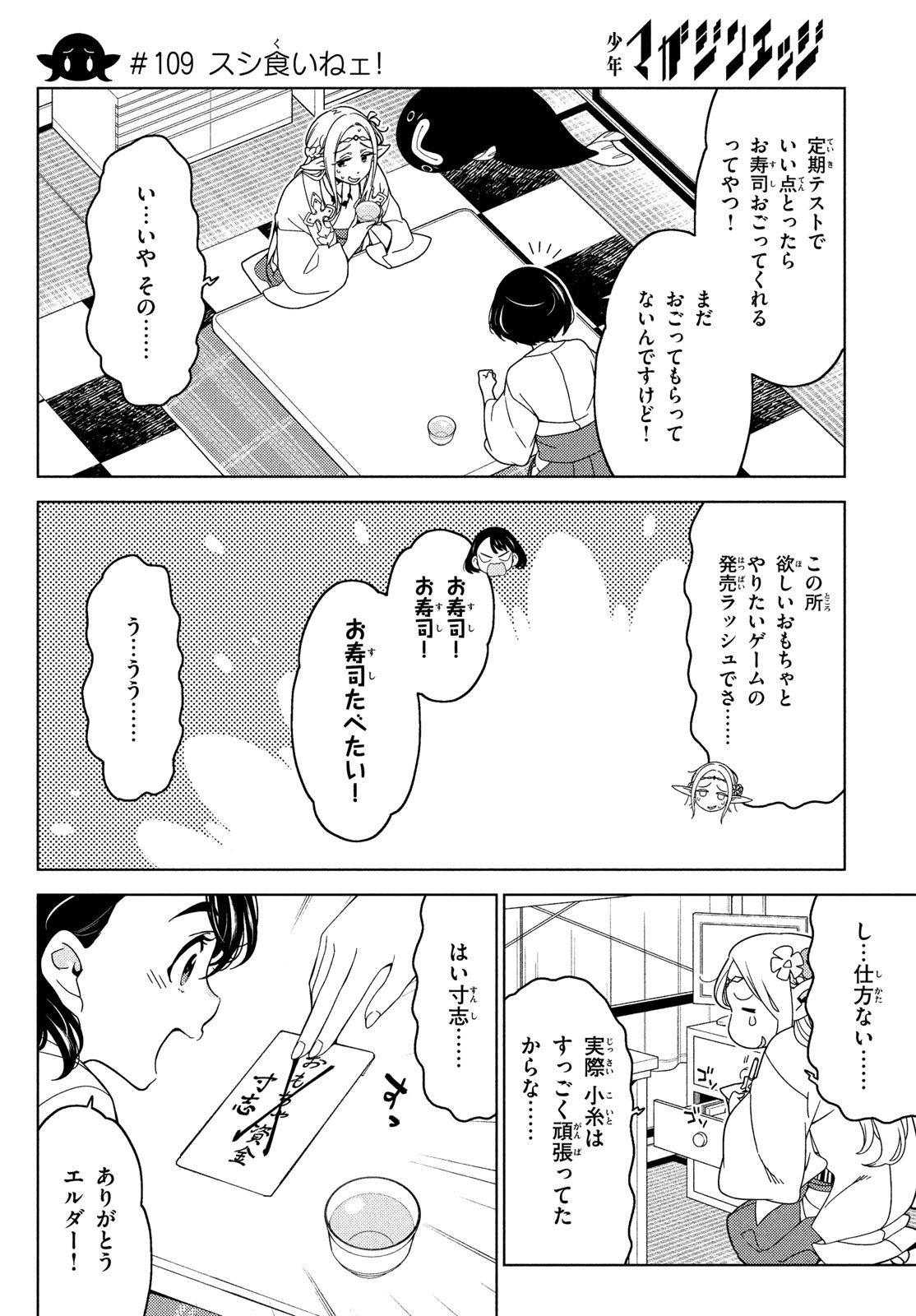 江戸前エルフ 第109話 - Page 6