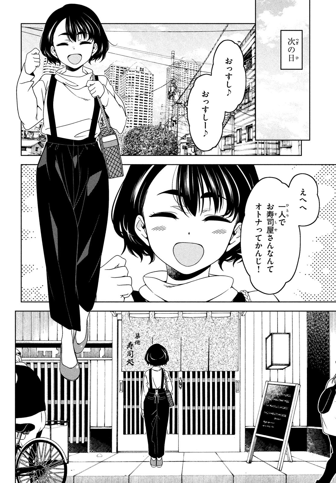 江戸前エルフ 第109話 - Page 8