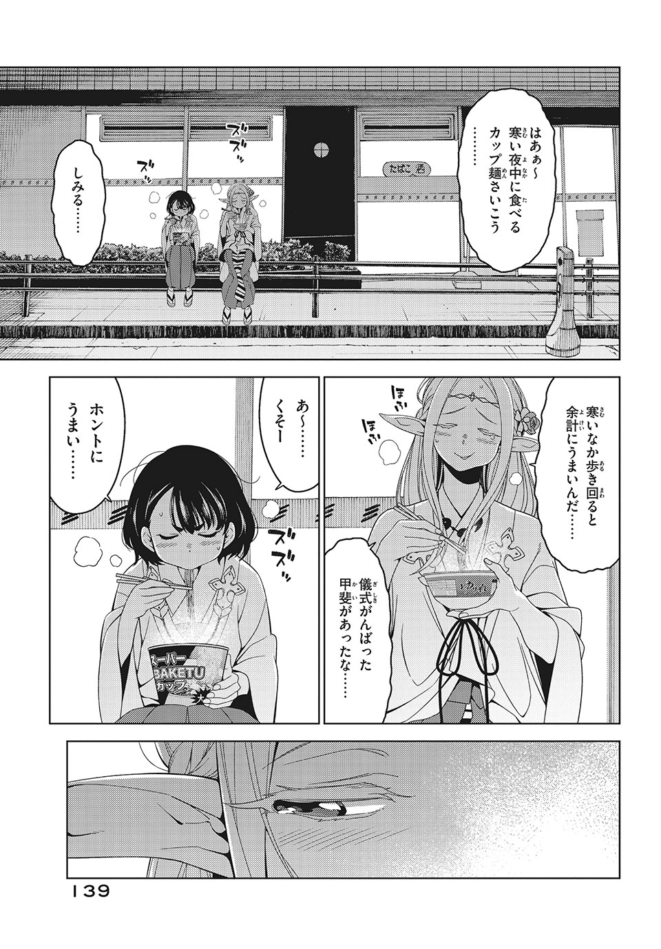 江戸前エルフ 第11話 - Page 6