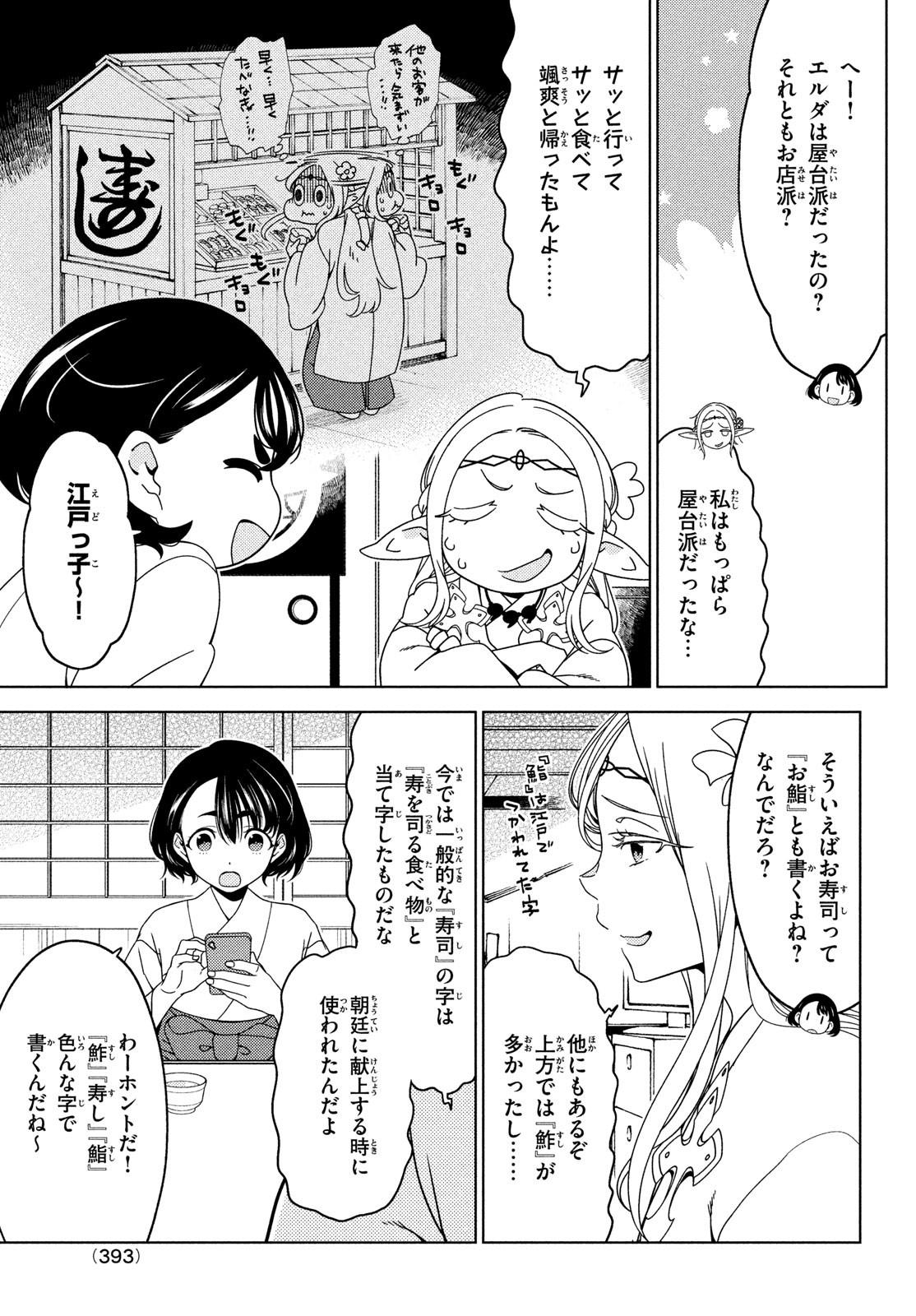 江戸前エルフ 第110話 - Page 4