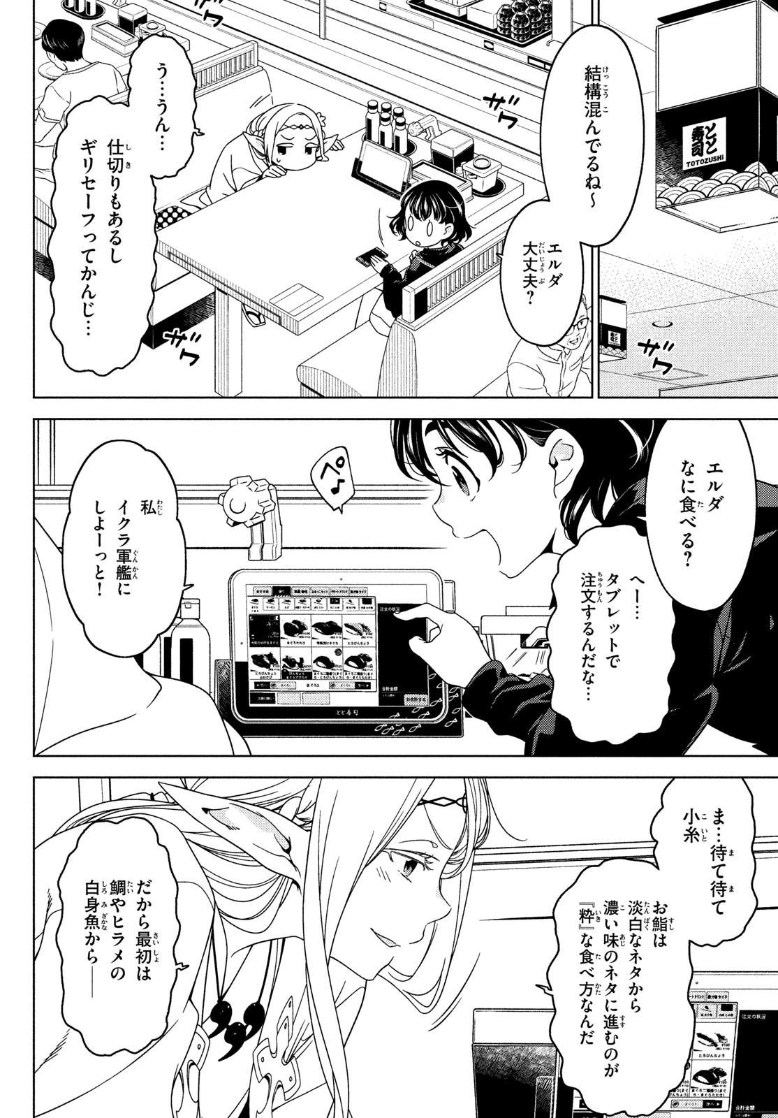 江戸前エルフ 第111話 - Page 2