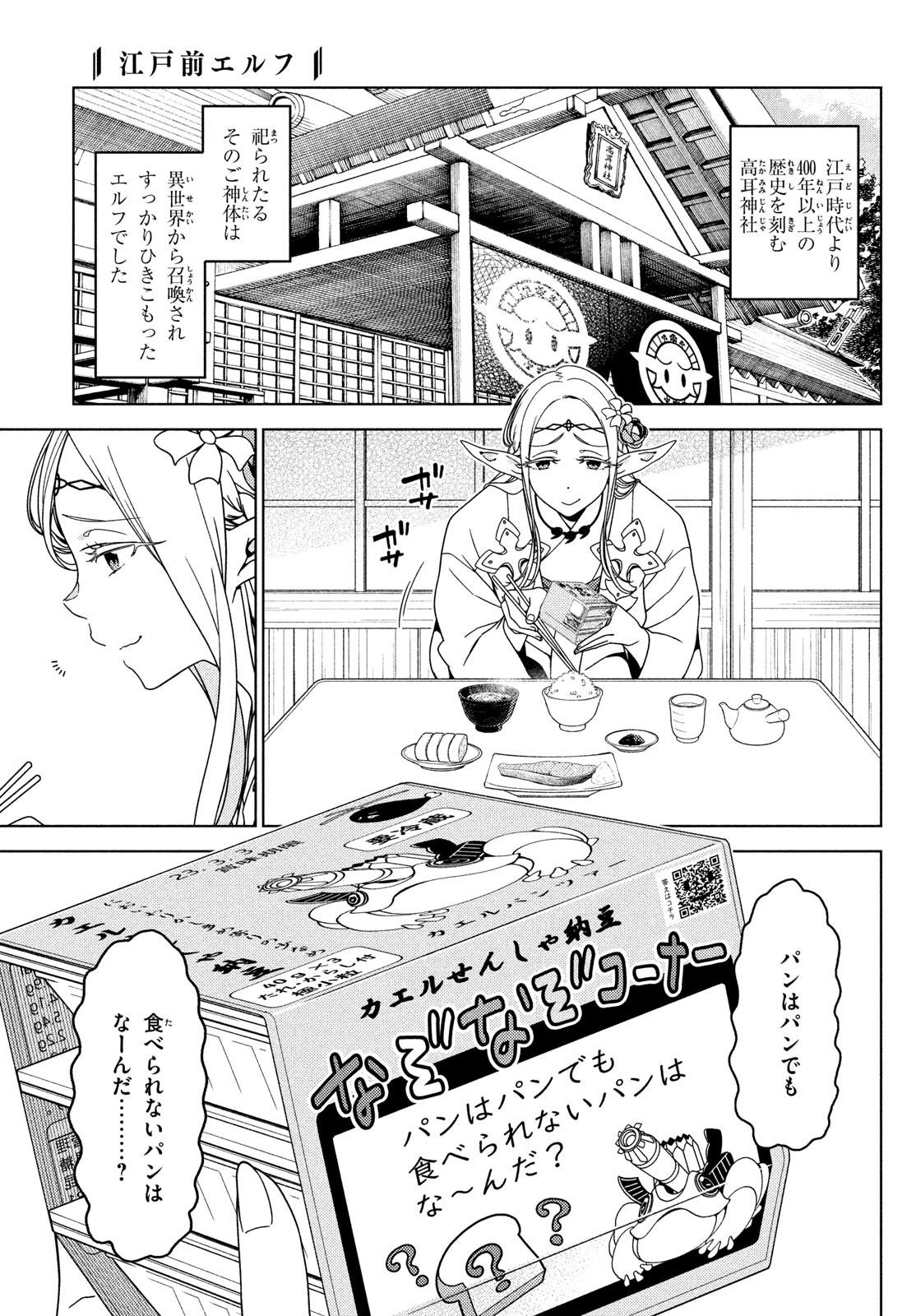 江戸前エルフ 第112話 - Page 5
