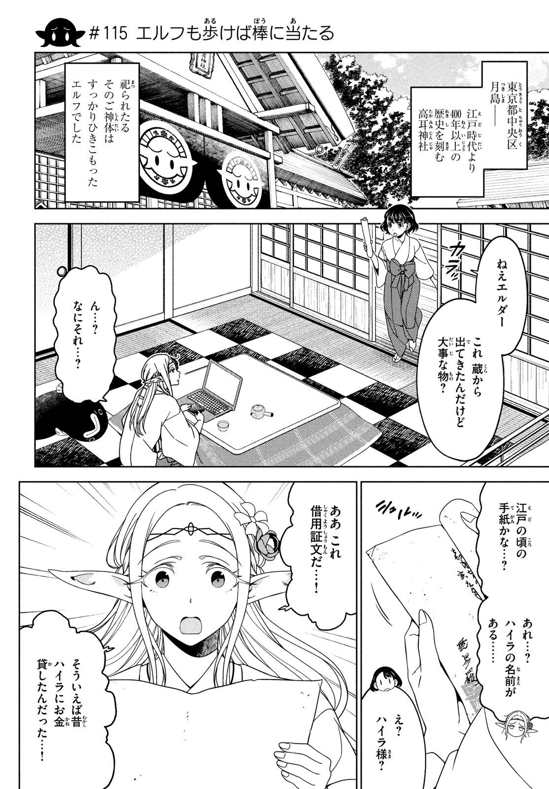 江戸前エルフ 第115話 - Page 4