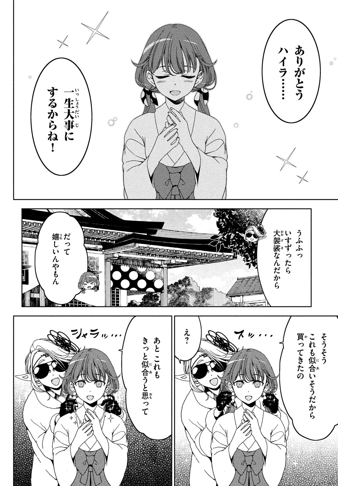 江戸前エルフ 第116話 - Page 3