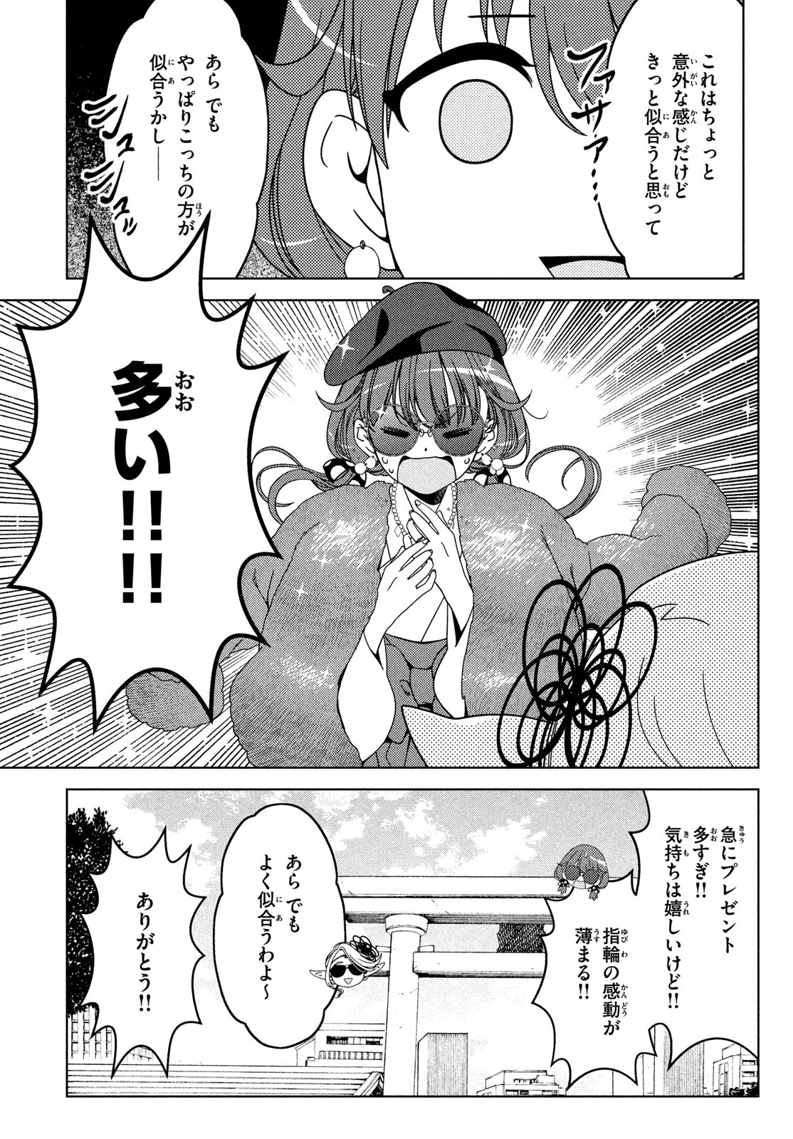 江戸前エルフ 第116話 - Page 4