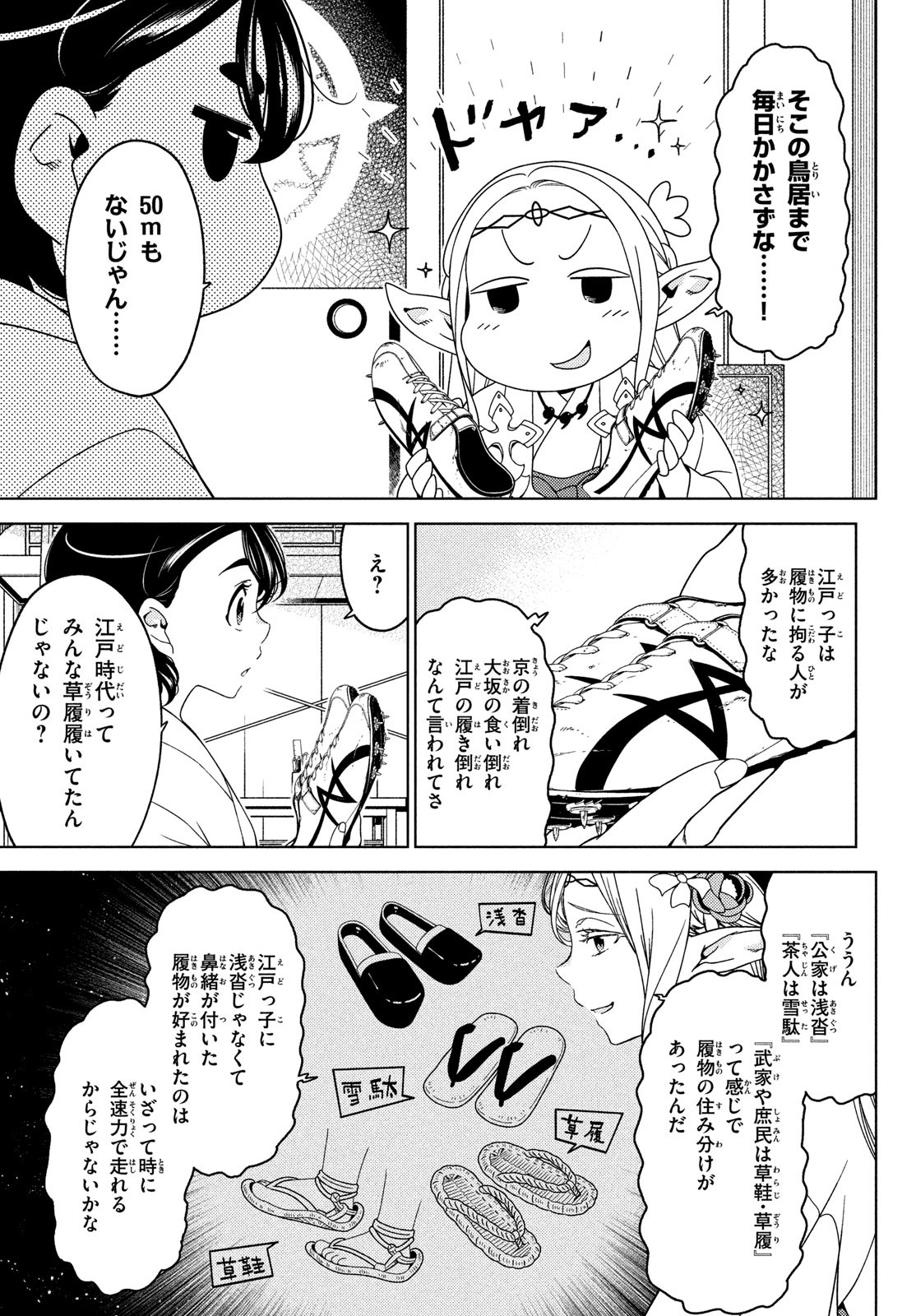 江戸前エルフ 第118話 - Page 5