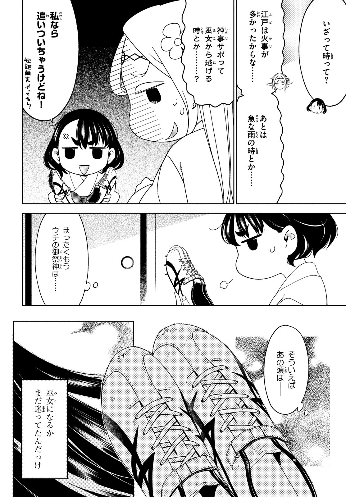 江戸前エルフ 第118話 - Page 6