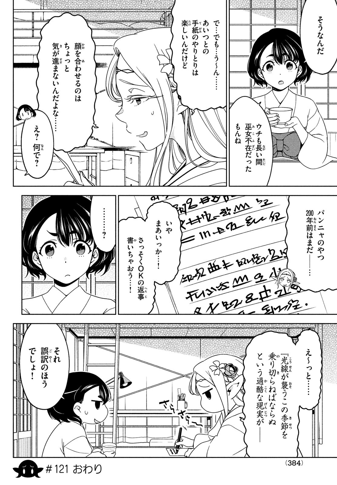 江戸前エルフ 第121話 - Page 8
