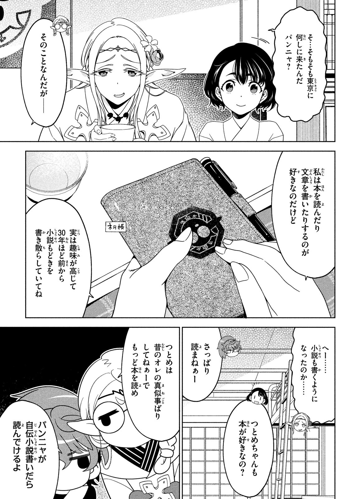 江戸前エルフ 第125話 - Page 2