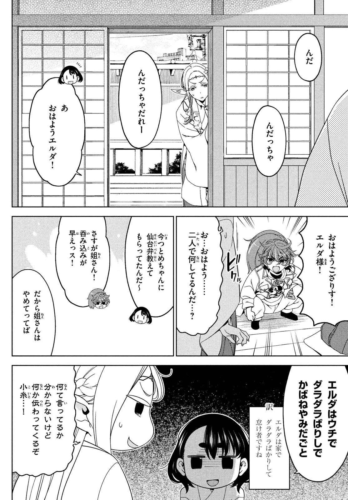 江戸前エルフ 第126話 - Page 4