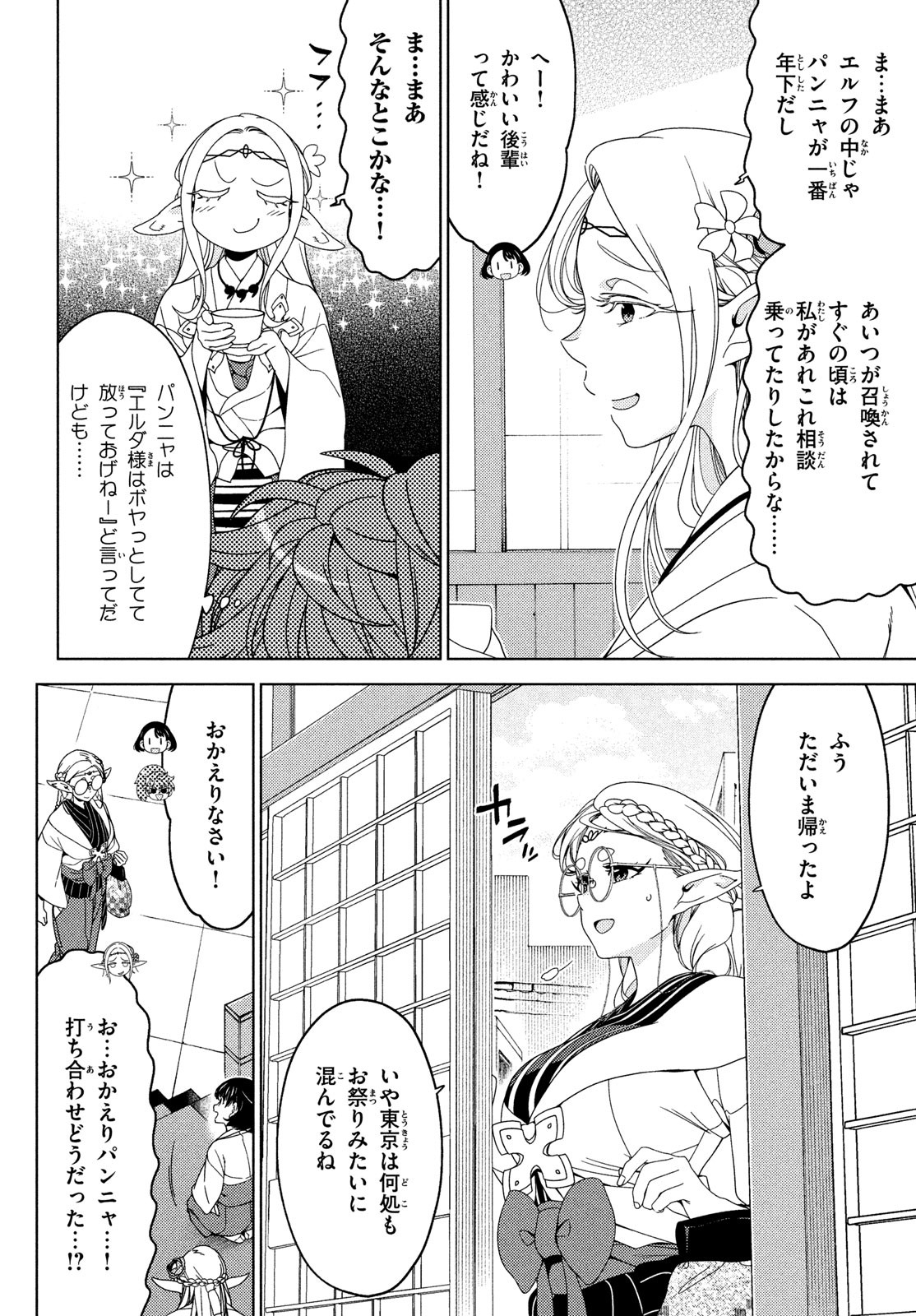 江戸前エルフ 第126話 - Page 6