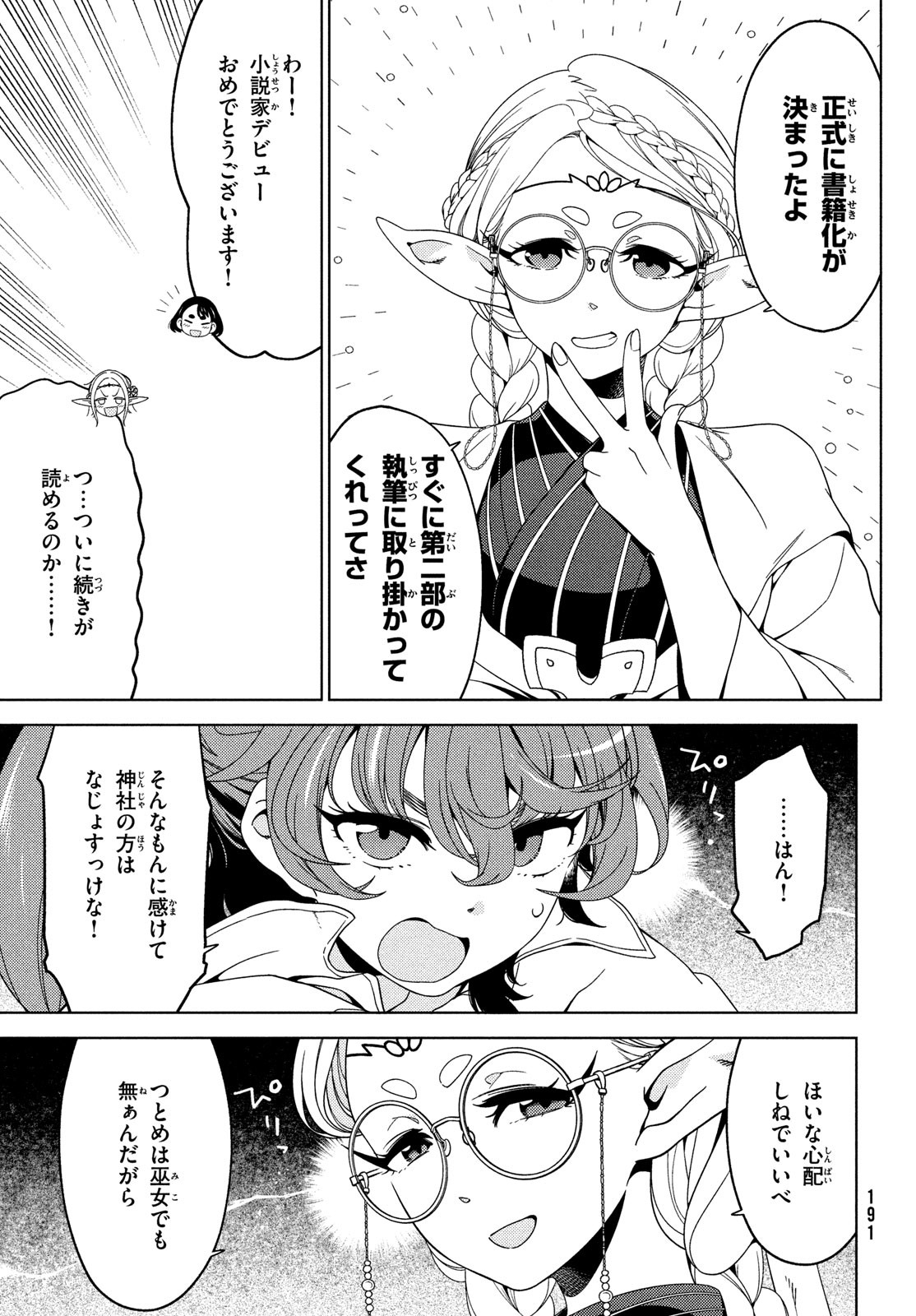 江戸前エルフ 第126話 - Page 7