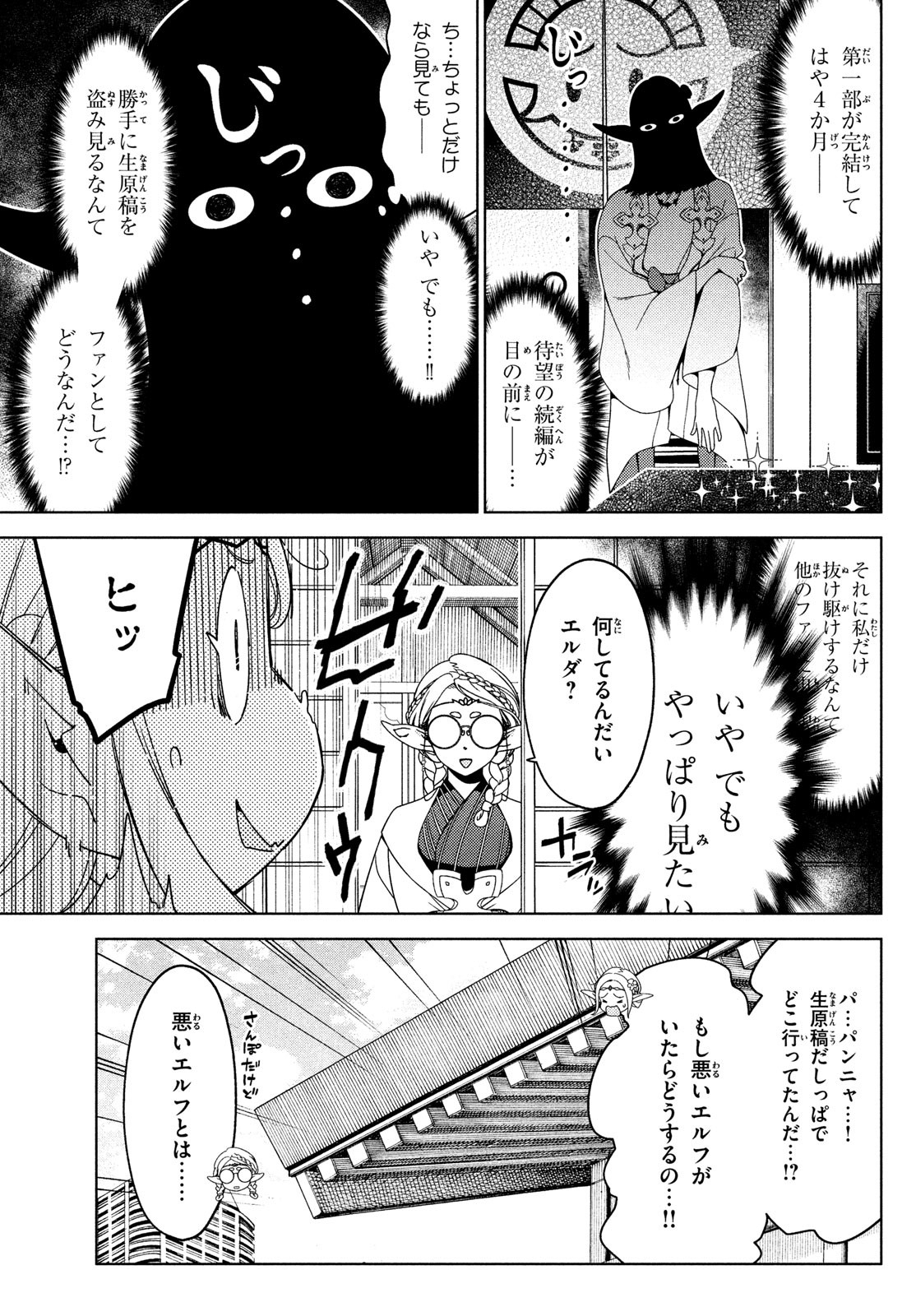 江戸前エルフ 第127話 - Page 7