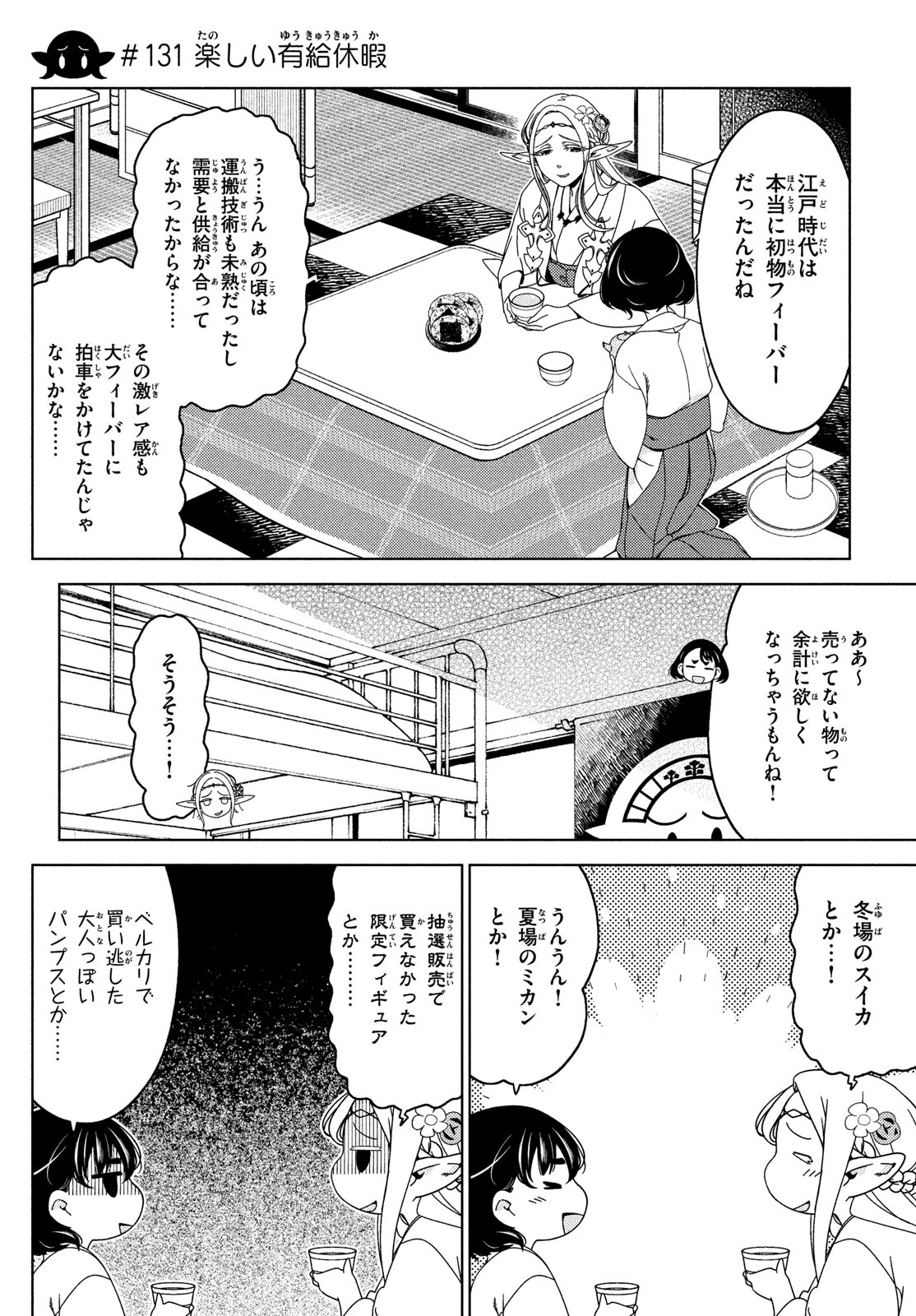 江戸前エルフ 第129話 - Page 12