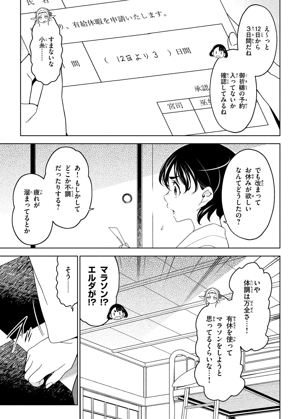 江戸前エルフ 第129話 - Page 3