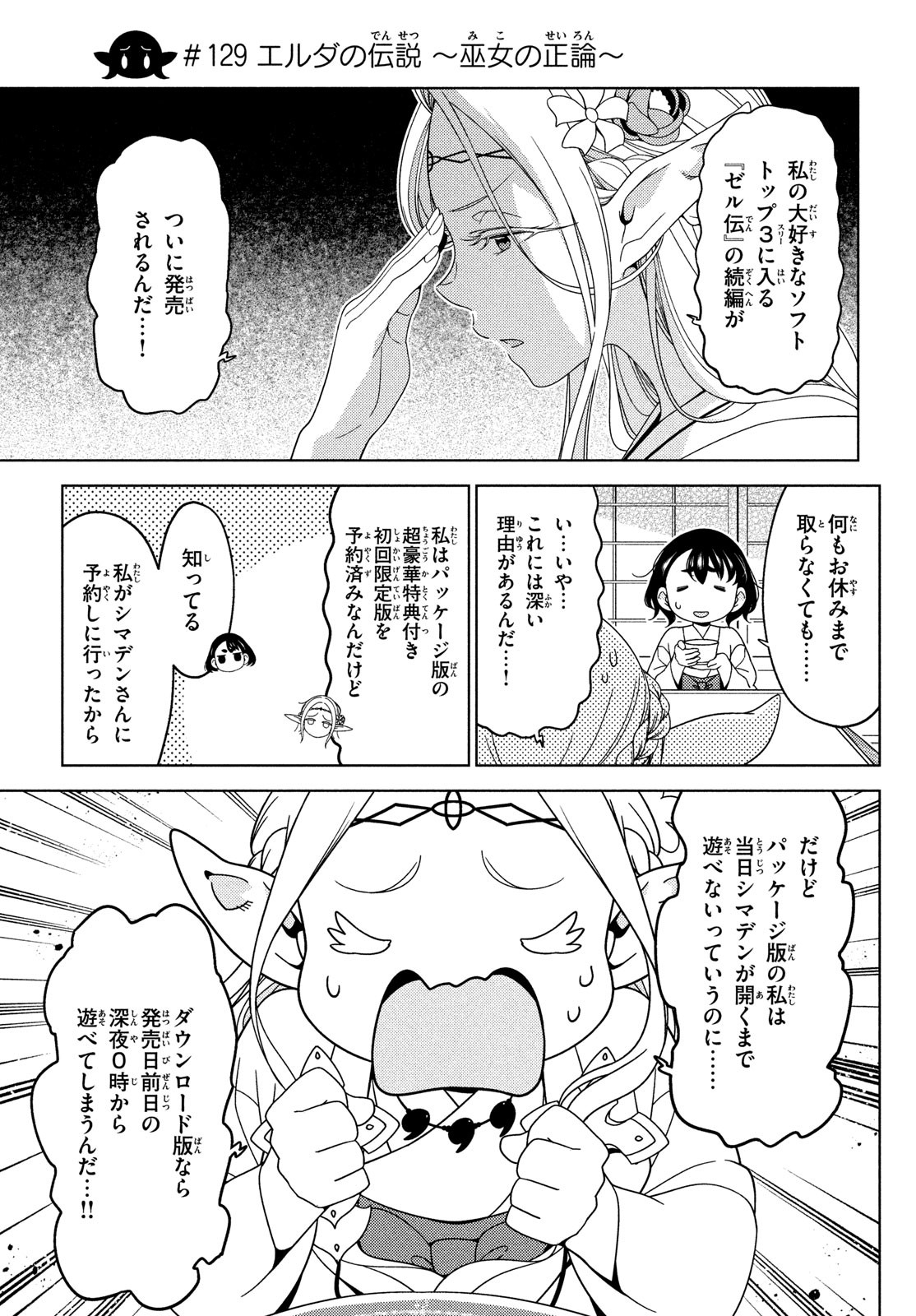 江戸前エルフ 第129話 - Page 5