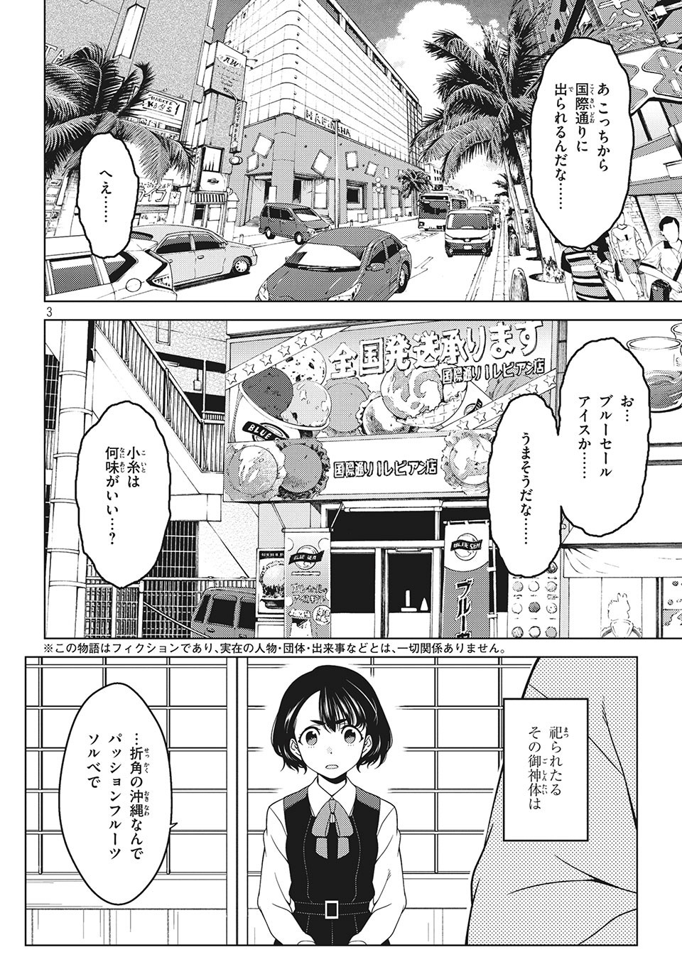 江戸前エルフ 第13話 - Page 3