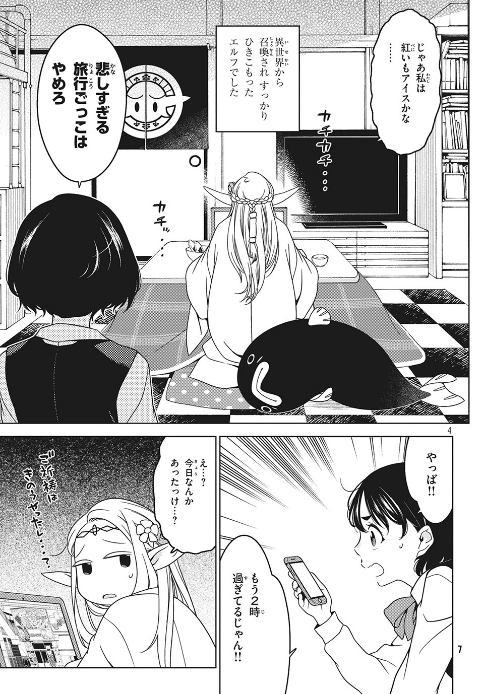 江戸前エルフ 第13話 - Page 4