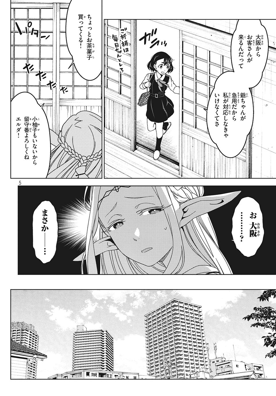 江戸前エルフ 第13話 - Page 5