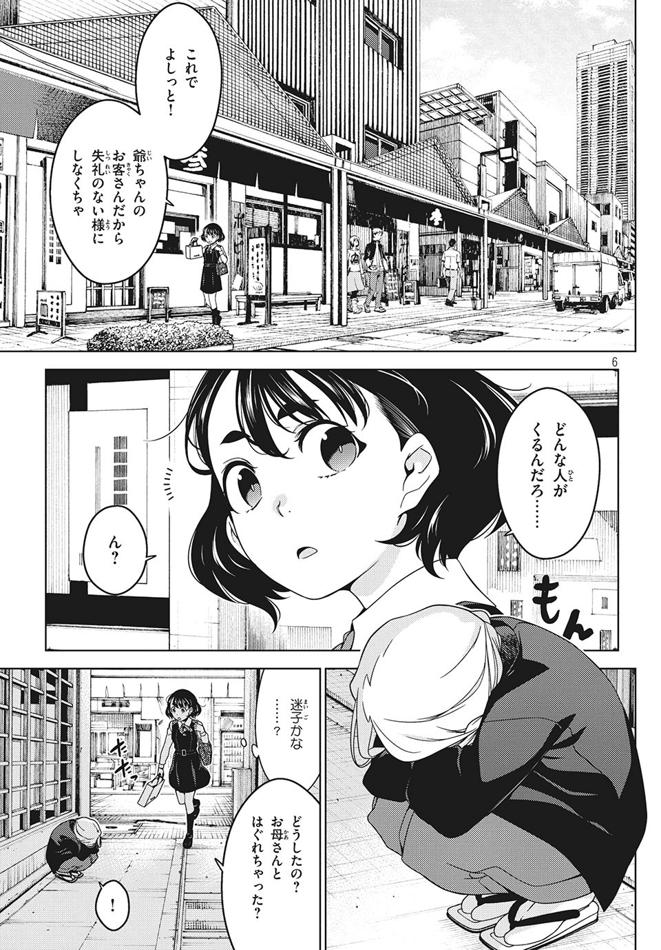江戸前エルフ 第13話 - Page 6