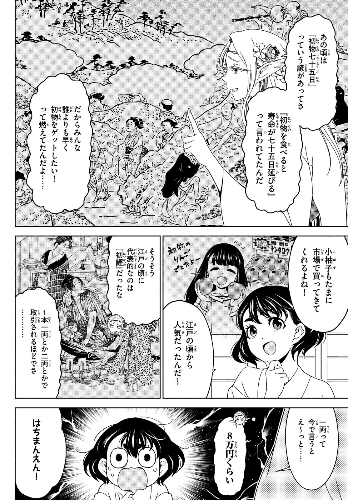 江戸前エルフ 第130話 - Page 4