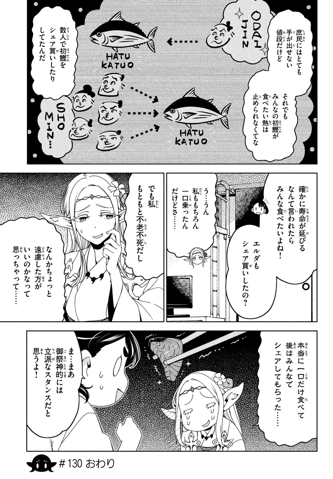 江戸前エルフ 第130話 - Page 5