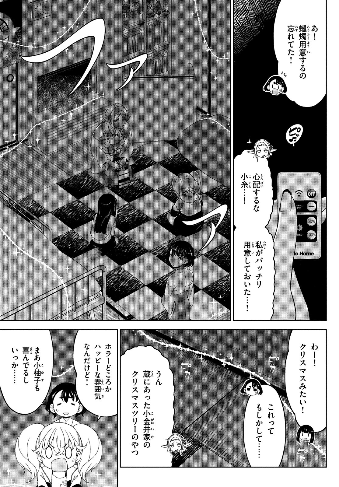 江戸前エルフ 第134話 - Page 3