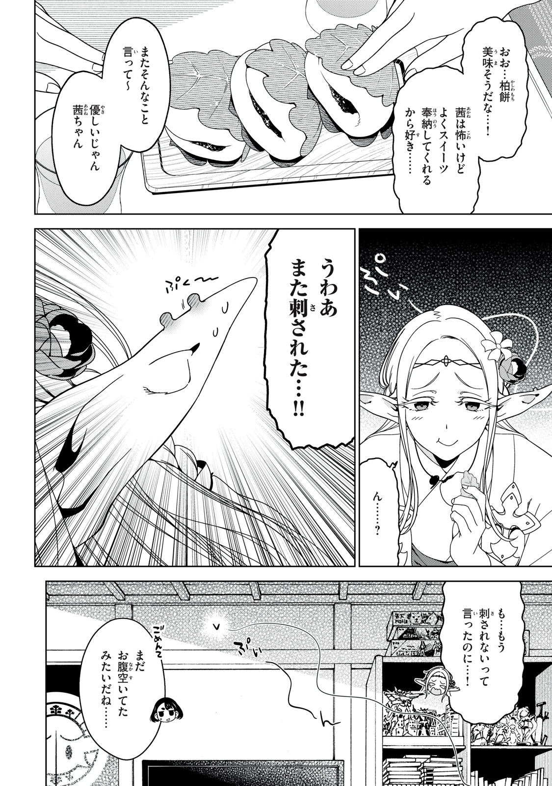 江戸前エルフ 第135話 - Page 6