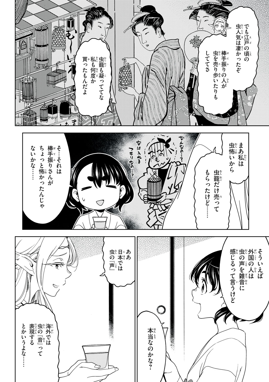 江戸前エルフ 第136話 - Page 3