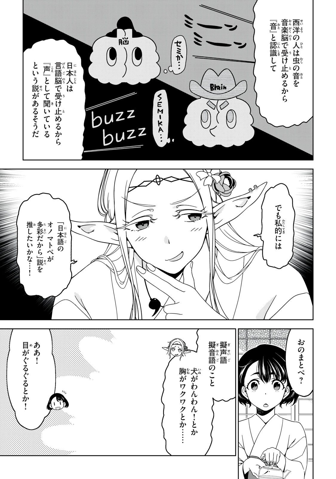 江戸前エルフ 第136話 - Page 4