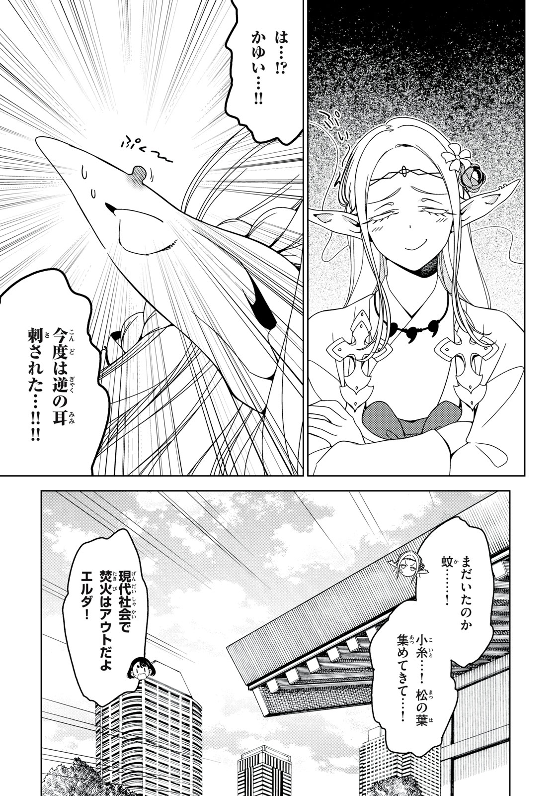 江戸前エルフ 第136話 - Page 6