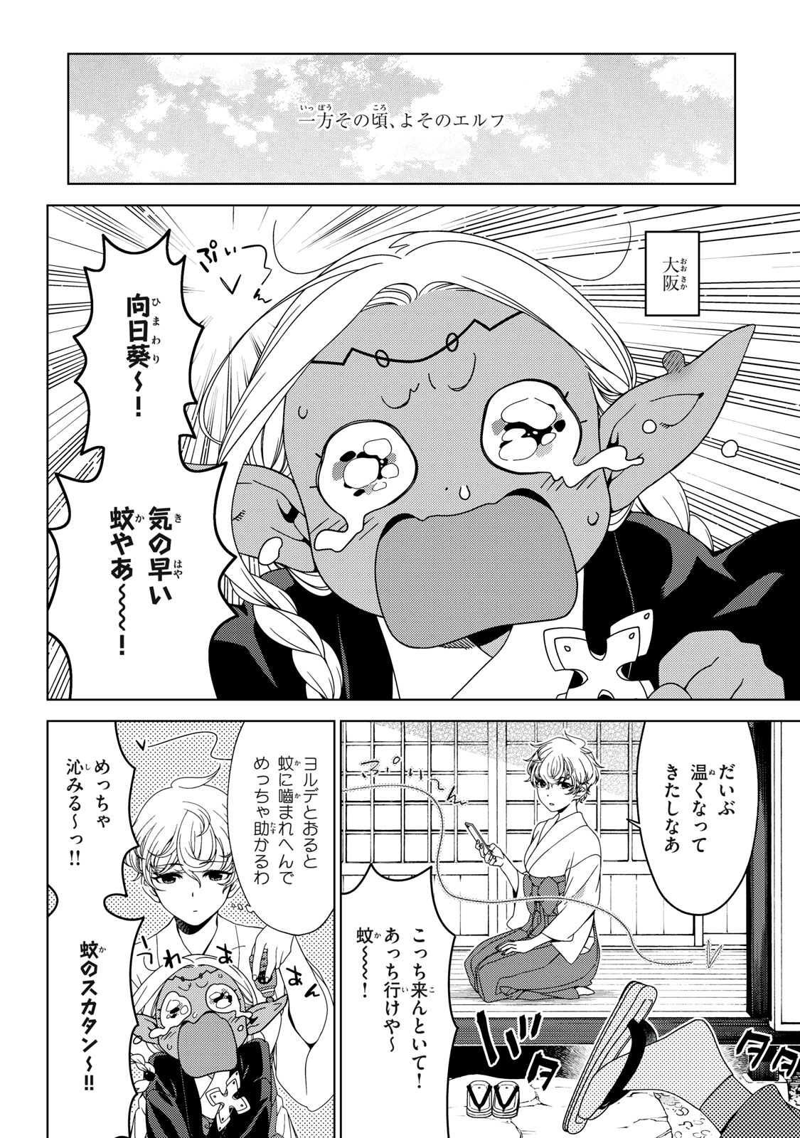 江戸前エルフ 第136話 - Page 7