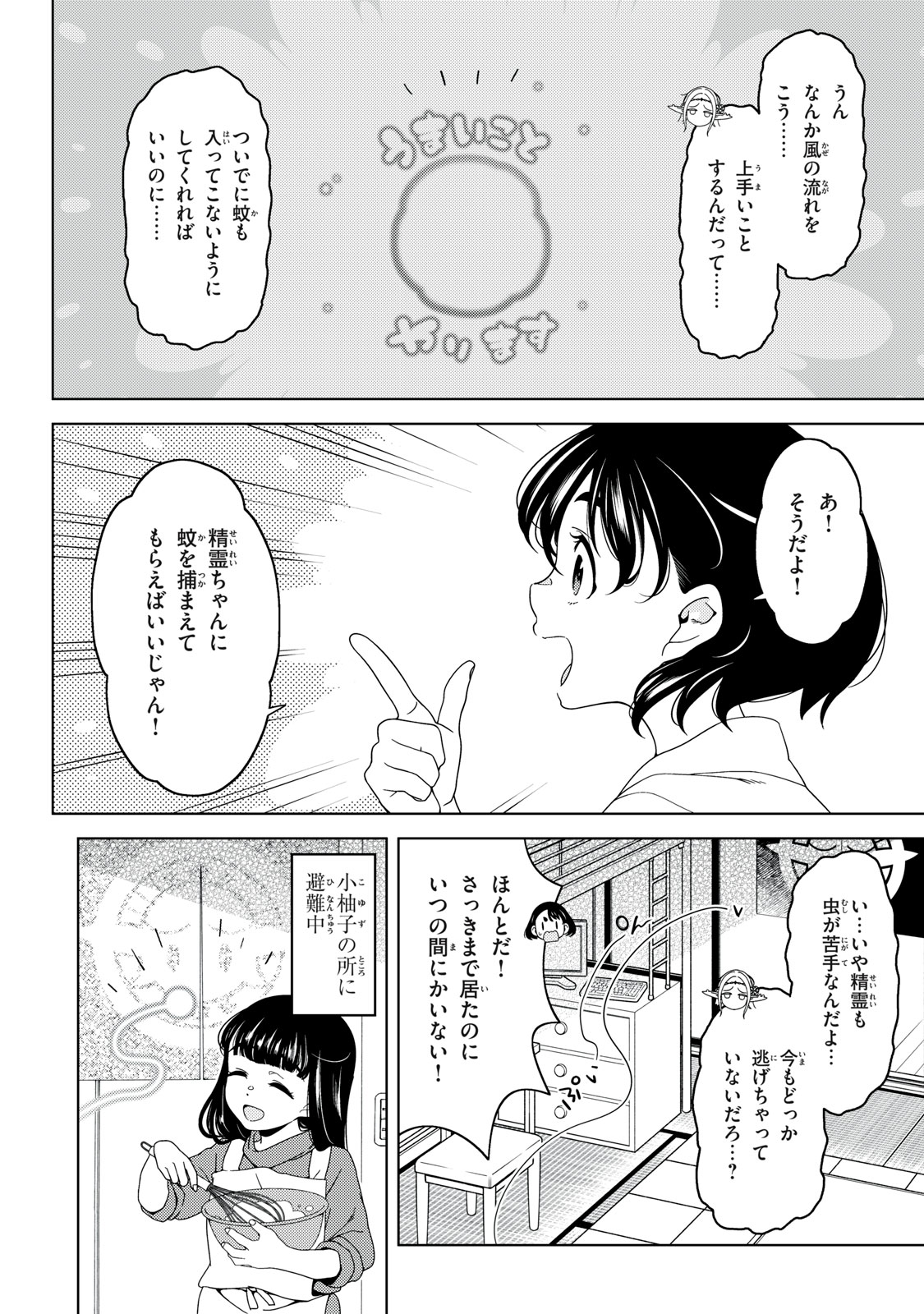 江戸前エルフ 第137話 - Page 2