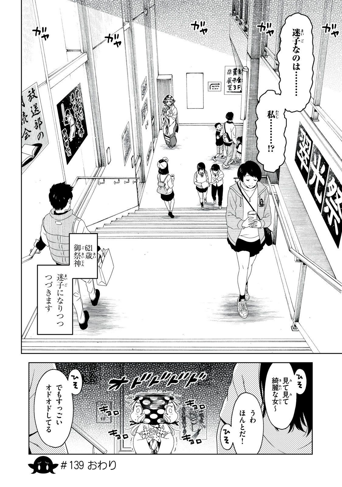 江戸前エルフ 第139話 - Page 11