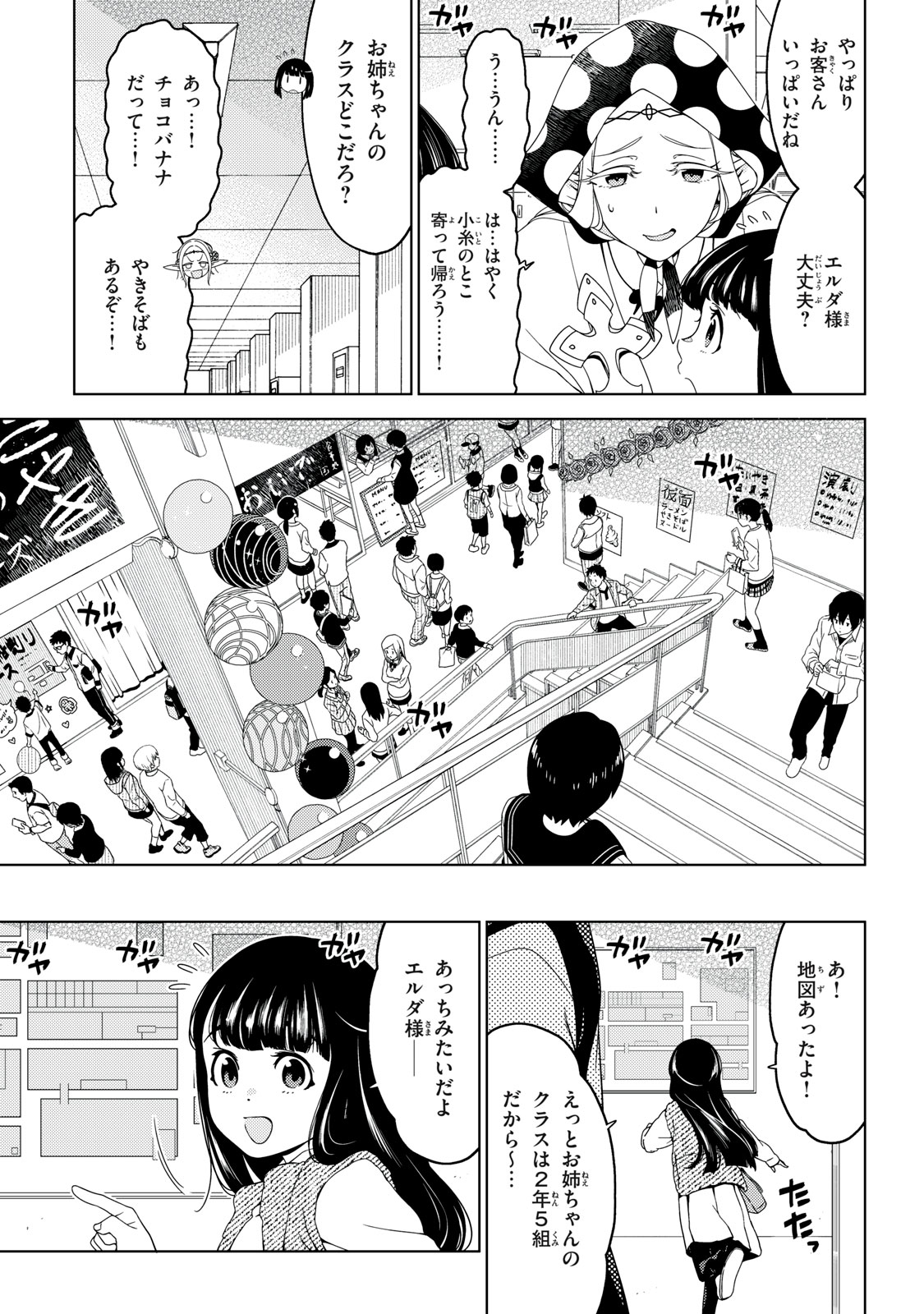 江戸前エルフ 第139話 - Page 8