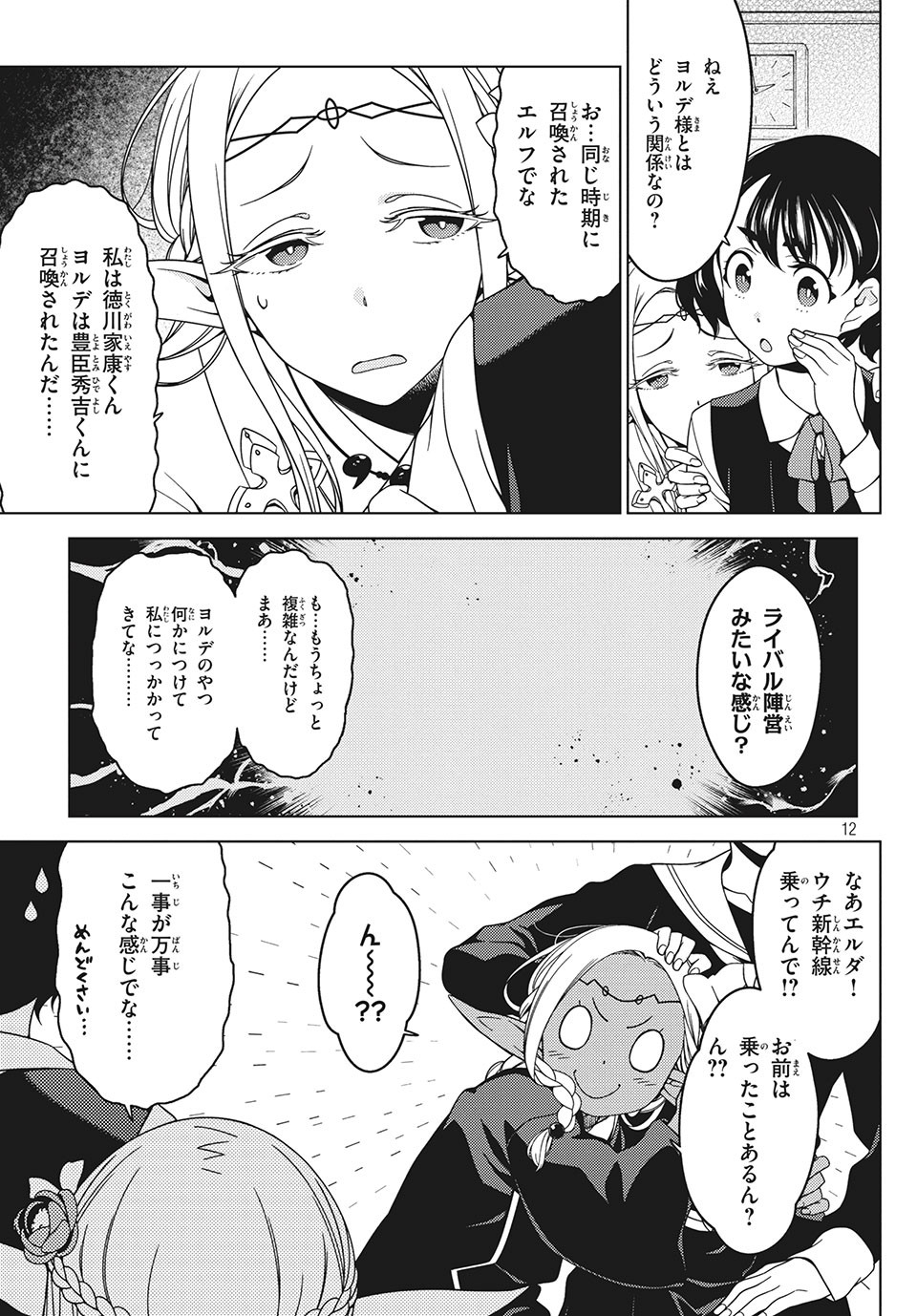 江戸前エルフ 第14話 - Page 3